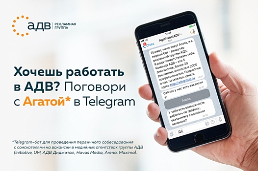 АДВ запустит telegram-бота для собеседований с соискателями