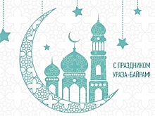 Губернатор Александр Осипов поздравил мусульман Забайкалья с праздником Ураза-Байрам