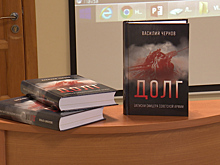 В Калининграде прошла презентация третьего издания книги «Долг» фронтовика Василия Чернова