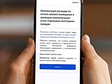 В Курской области компенсацию за оплату ЖКУ теперь можно получить через Госуслуги