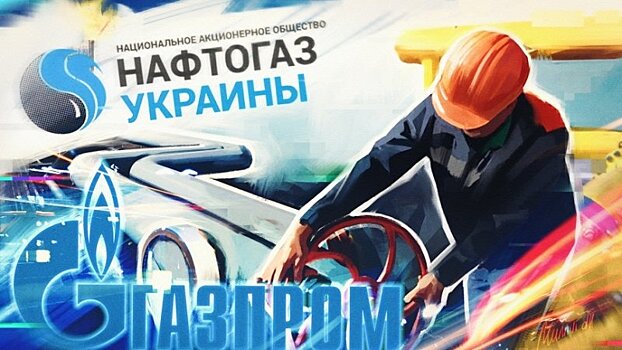 В МИД Украины заявили о начале поисков зарубежных активов «Газпрома»