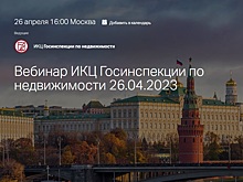 В Москве состоится вебинар об объектах некапитального строительства
