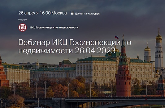 В Москве состоится вебинар об объектах некапитального строительства