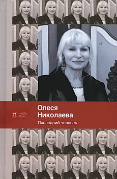 Олеся Николаева: Богослужения и молитва открылись мне в своей красоте