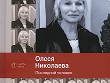 Олеся Николаева: Богослужения и молитва открылись мне в своей красоте