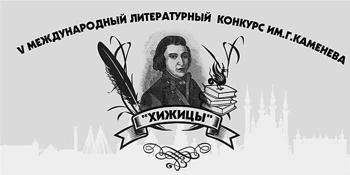 Вскоре стартует юбилейный пятый конкурс "Хижицы-2021"