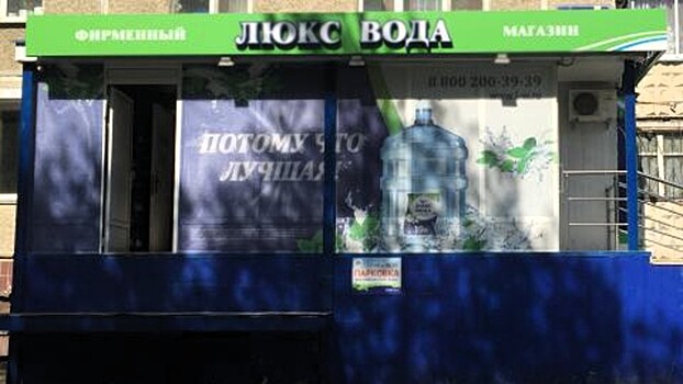 Челябинское УФАС признало рекламу «Люкс Воды» незаконной
