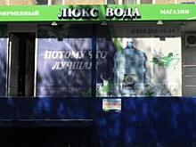 Челябинское УФАС признало рекламу «Люкс Воды» незаконной