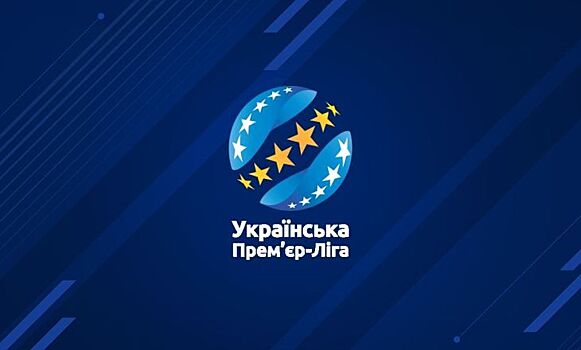 Украинская Премьер-Лига возвращается к старому формату
