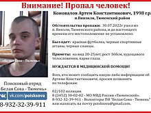 В Тюменской области ищут молодого парня, нуждающегося в медпомощи