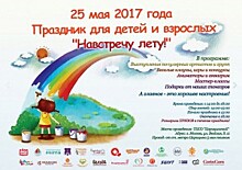 В районе Царицыно пройдет праздник для детей «Навстречу лету!»