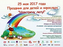 В районе Царицыно пройдет праздник для детей «Навстречу лету!»