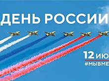 Артисты поздравили россиян с Днем России