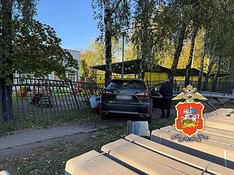 Под Москвой водитель Lexus протаранил территорию детского сада