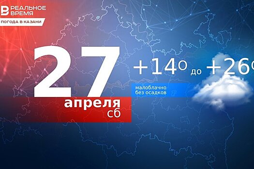 Температура воздуха в Казани достигнет +26 градусов