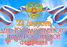 Интерактивное мероприятие «Гордо реет над страной» прошло в библиотеке 195