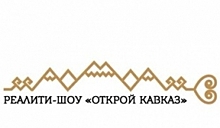 Участники реалити-шоу "Открой Кавказ" научатся стричь баранов, ткать ковры и строить башни