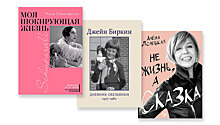 «Дневник обезьянки» Джейн Биркин и еще 5 книг, написанных иконами стиля