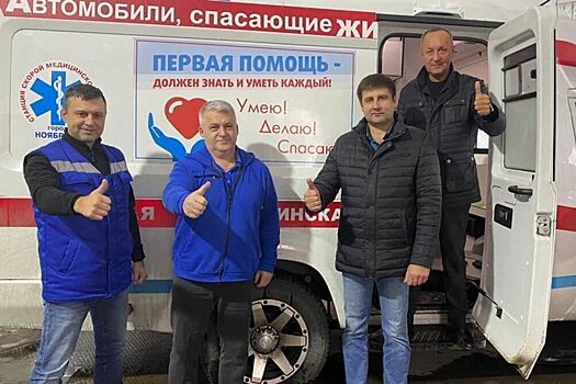 На Ямале врач-депутат совершил автопробег, пропагандируя первую помощь
