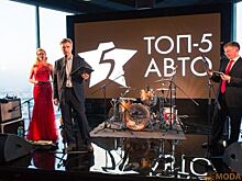 ДАН ОФИЦИАЛЬНЫЙ СТАРТ СЕДЬМОМУ СЕЗОНУ ПРЕМИИ «ТОП-5 АВТО»