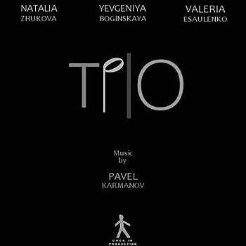 В Новой Третьяковке представят «Трио» с музыкой Павла Карманова