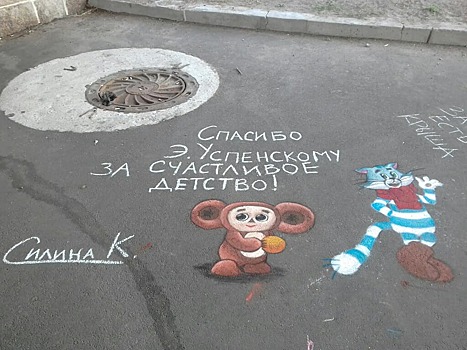 В Выборге появились милые граффити с героями мультфильмов Эдуарда Успенского