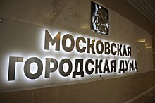 Новый состав Мосгордумы начал работу