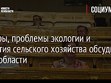 Выборы, проблемы экологии и развития сельского хозяйства обсудили в Ленобласти