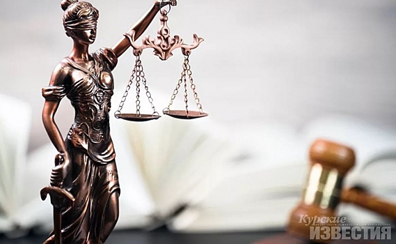 В Курском областном суде продолжился процесс по делу преступного сообщества