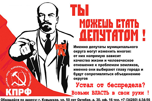 Пермские коммунисты набирают депутатов по объявлению