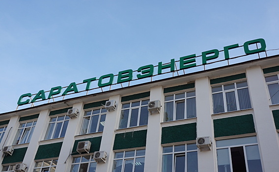 Саратовэнерго закрывает офисы для клиентов