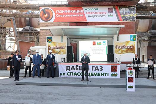 В Приморье газифицировано первое крупное предприятие