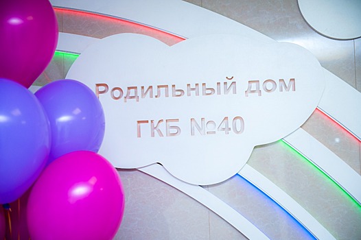 Статус «Московский врач» получили трое специалистов роддома ГКБ №40 из Лосинки