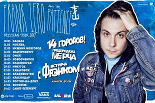 Бывший гитарист My Chemical Romance приедет в Воронеж со своей группой