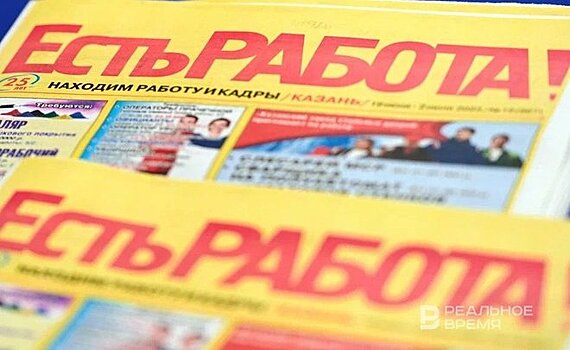 В России сократилось число безработных с начала года