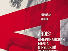 Любовь и ненависть к России американского подвижника русской книги