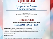 Педагогом года стал преподаватель ТК-24