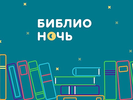 "Библиночь-2018". Как провести фестиваль чтения в Ленобласти?