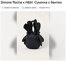 Коллекцию H&M и Simone Rocha скупают на Авито