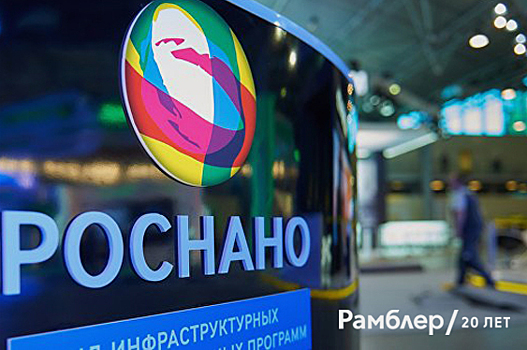В Роснано возобновили производство пакетиков для пульта