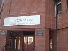 Прокурор Забайкалья Василий Войкин может уйти в отставку