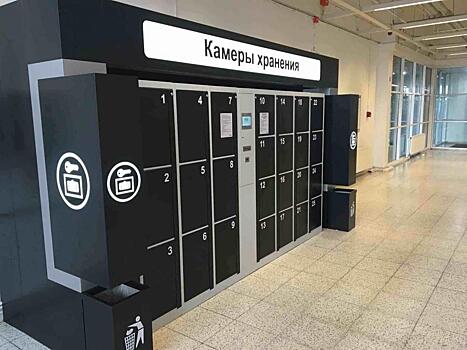 Автоматизированные камеры хранения появились накануне ЧМ-2018 в российских аэропортах