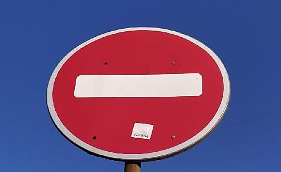 В Курске на Волокно не будет проезда на участке дорог до 20 июня