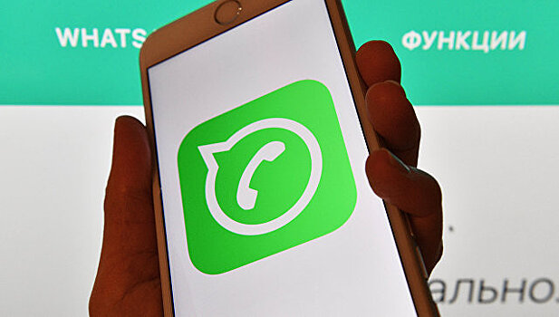 В WhatsApp появится новая функция