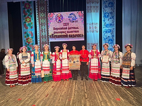 Выселковский коллектив стал лауреатом конкурса «Кубанский казачок»