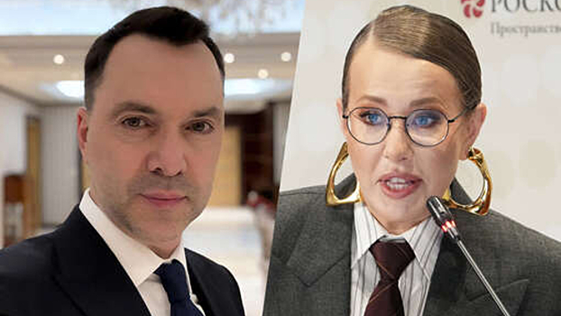 В Лондоне заметили гуляющих вместе Собчак и Арестовича*