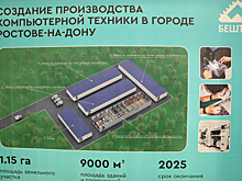 "Бештау" намерен создать радиоэлектронный кластер с заводами в Ростове и Ессентуках