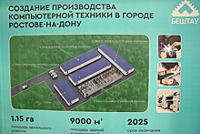 "Бештау" намерен создать радиоэлектронный кластер с заводами в Ростове и Ессентуках