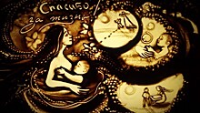 «Мамам мира»: художница нарисовала песком поздравление к 8 Марта