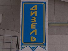 33 игрока «Дизеля» приступили к тренировочным сборам